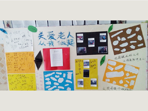 關(guān)愛老人，從我做起