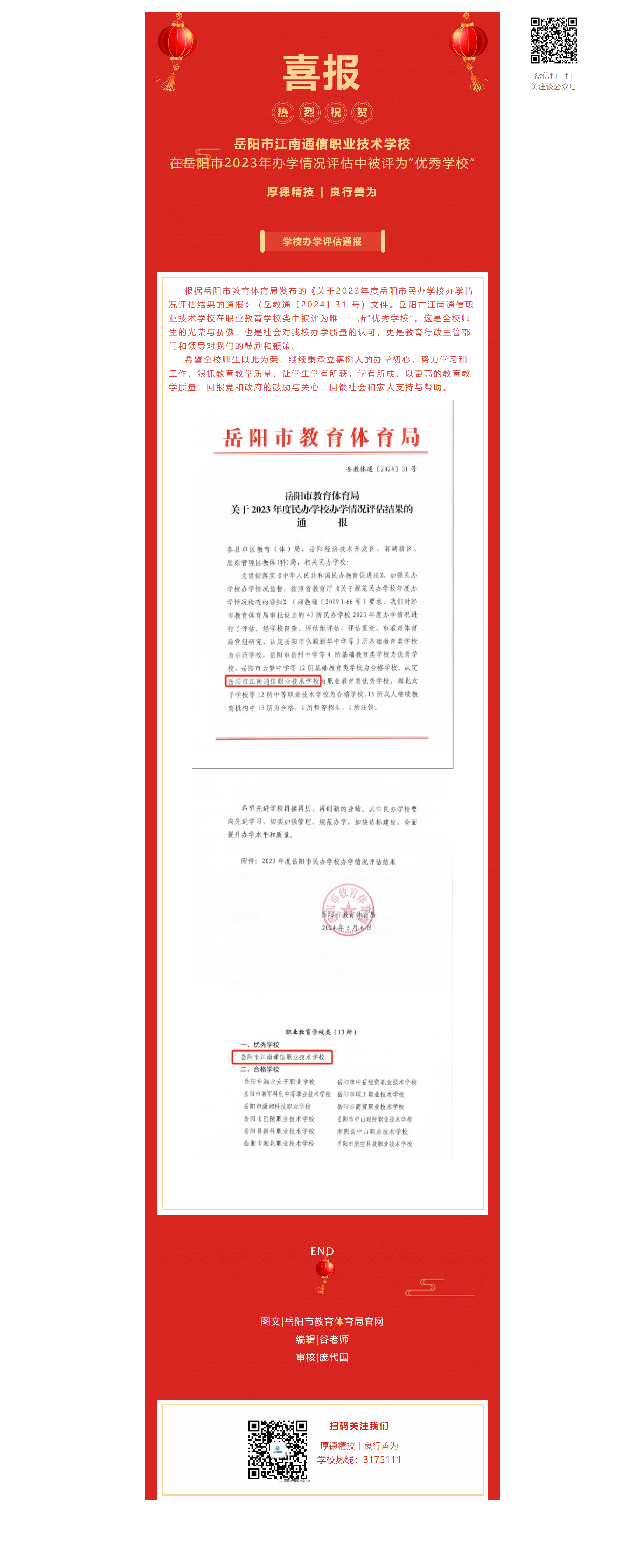 岳陽(yáng)市江南通信職業(yè)技術(shù)學(xué)校有限公司,岳陽(yáng)江南學(xué)校,岳陽(yáng)江南通信學(xué)校,岳陽(yáng)職業(yè)學(xué)校 岳陽(yáng)市江南通信職業(yè)技術(shù)學(xué)校有限公司,岳陽(yáng)江南學(xué)校,岳陽(yáng)江南通信學(xué)校,岳陽(yáng)職業(yè)學(xué)校