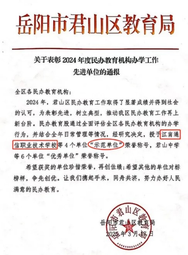 岳陽市江南通信職業(yè)技術(shù)學(xué)校有限公司,岳陽江南學(xué)校,岳陽江南通信學(xué)校,岳陽職業(yè)學(xué)校 岳陽市江南通信職業(yè)技術(shù)學(xué)校有限公司,岳陽江南學(xué)校,岳陽江南通信學(xué)校,岳陽職業(yè)學(xué)校